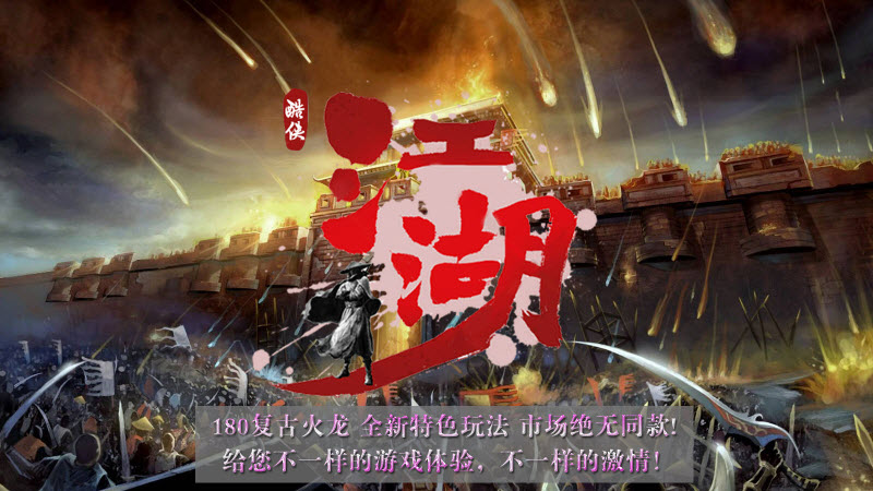 酷侠江湖游戏官方版图3