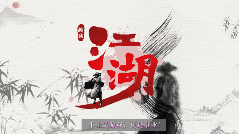 酷侠江湖游戏官方版图4