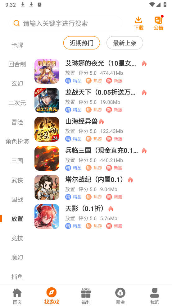 火领主游戏盒子图2