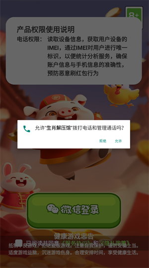 生肖解压馆