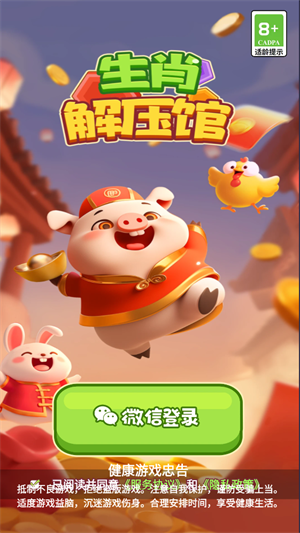 生肖解压馆
