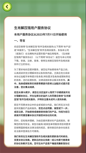 生肖解压馆
