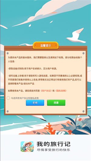 我的旅行记(3)