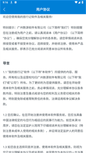 我的旅行记(2)
