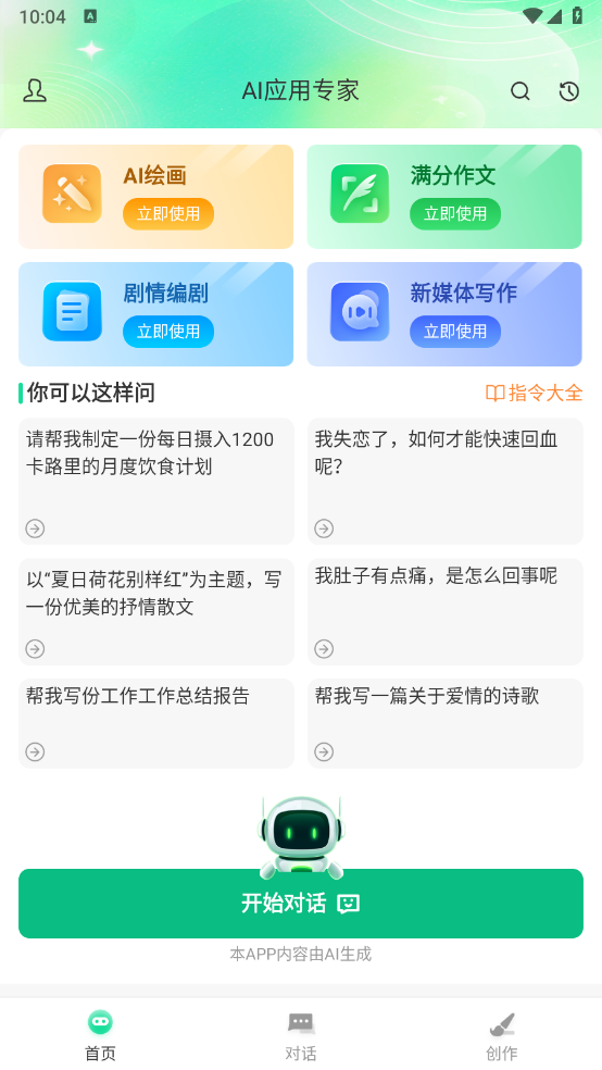 无问AI图1