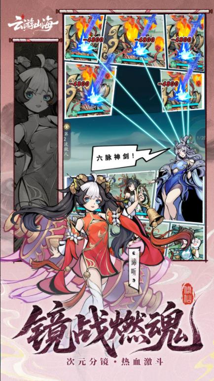 云游山海图4