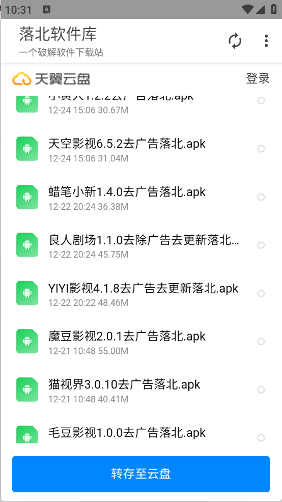 落北软件库官方最新版图1