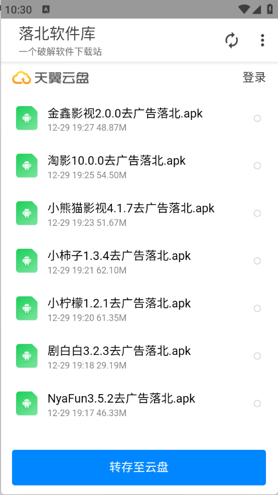 落北软件库官方最新版图2