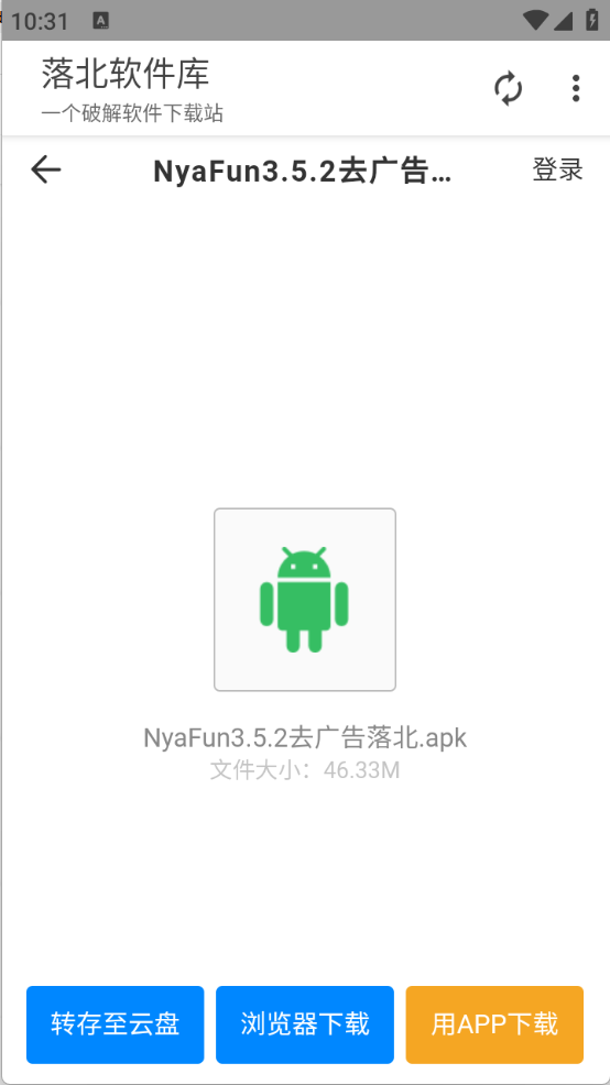 落北软件库官方最新版图5