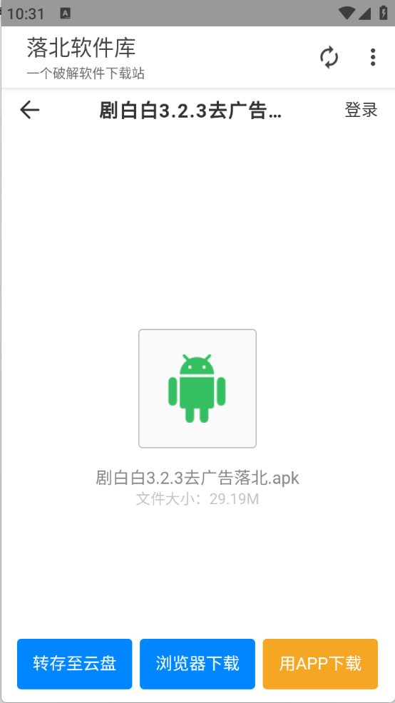 落北软件库官方最新版图4