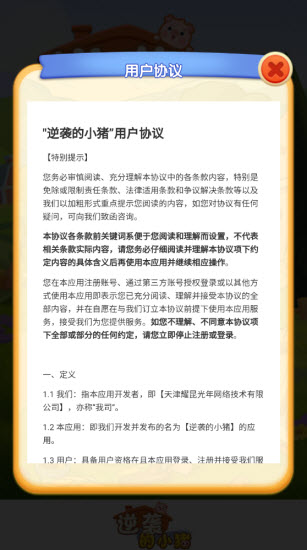 逆袭的小猪(3)