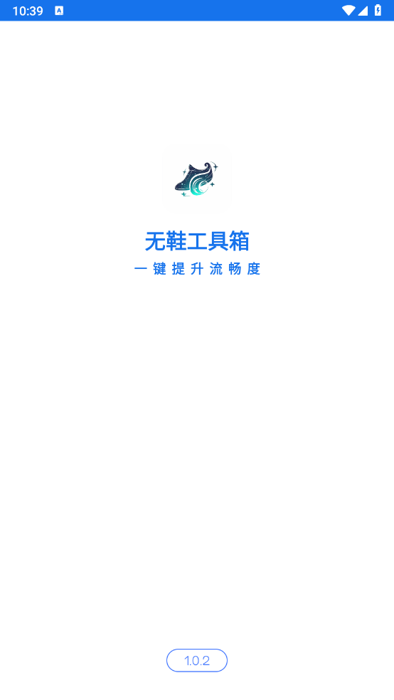 无鞋工具箱图1