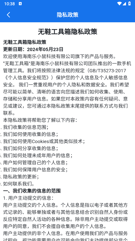 无鞋工具箱图2
