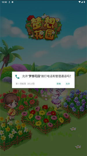 梦想花园安卓版图2