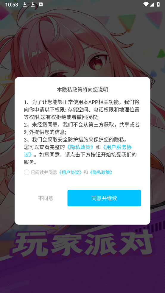 玩家派对图2