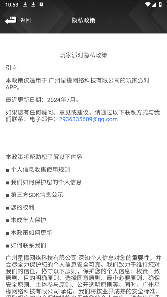 玩家派对图3