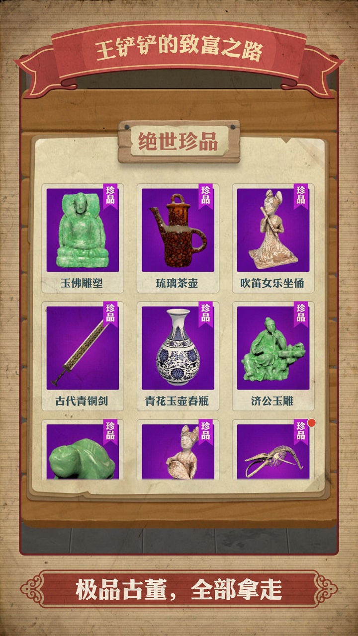 王铲铲的致富之路(4)