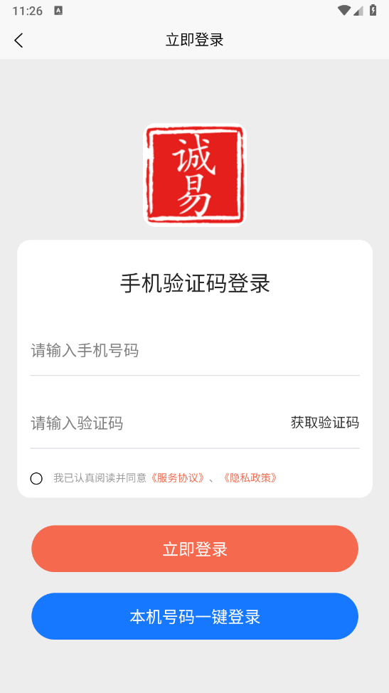 诚易租机图2
