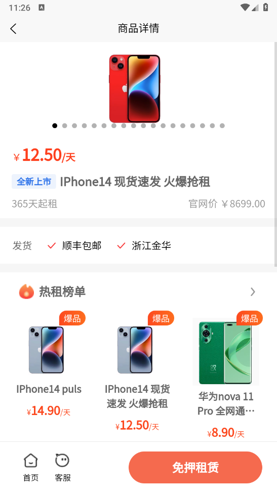 诚易租机图1