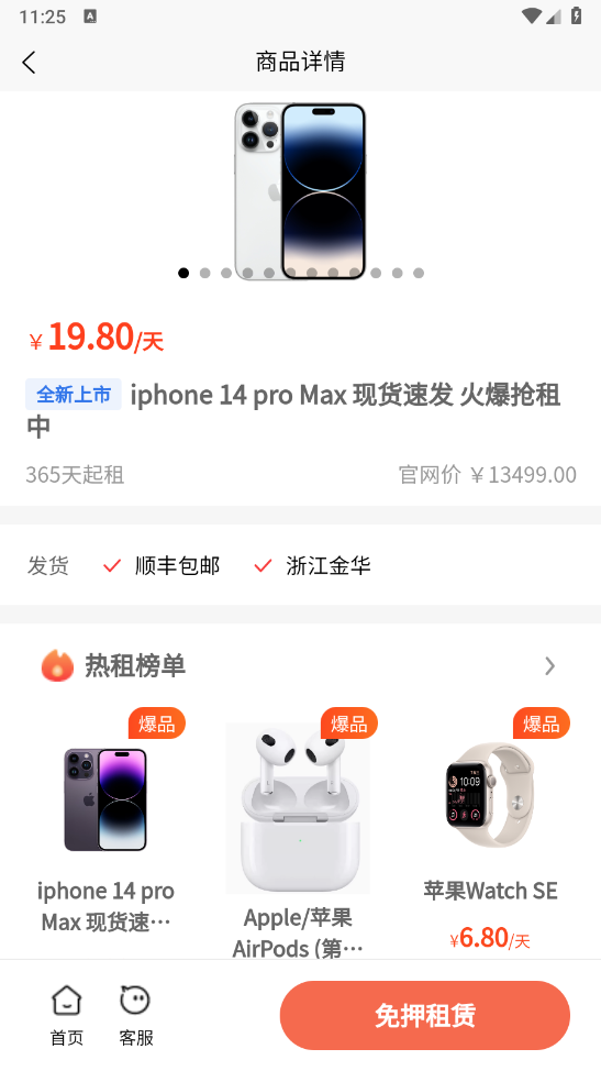 诚易租机图3