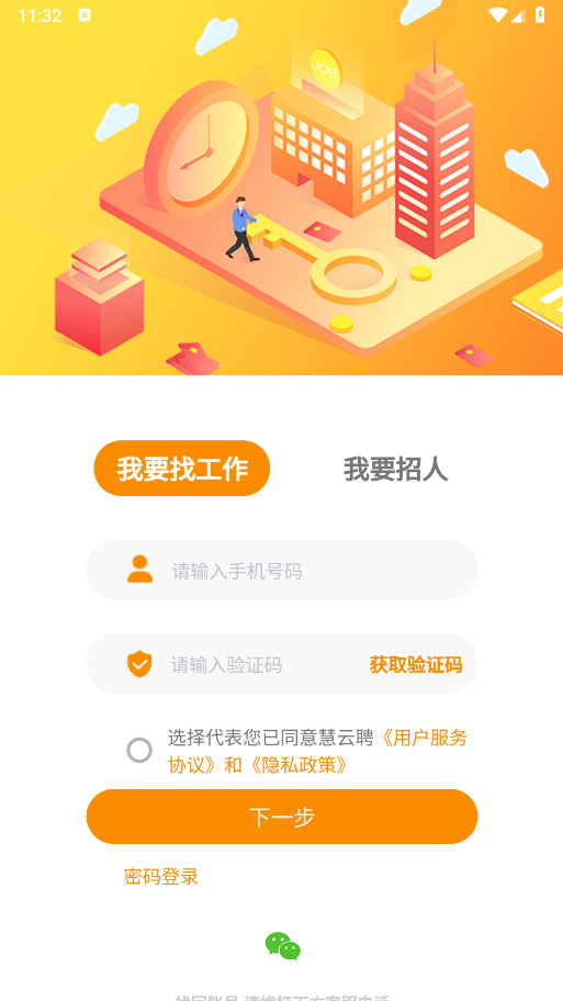 慧云聘图1