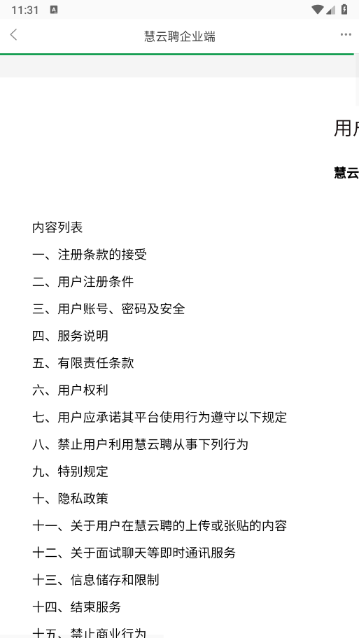 慧云聘图3