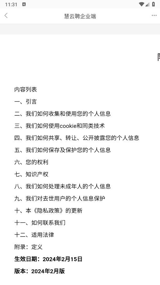 慧云聘图4