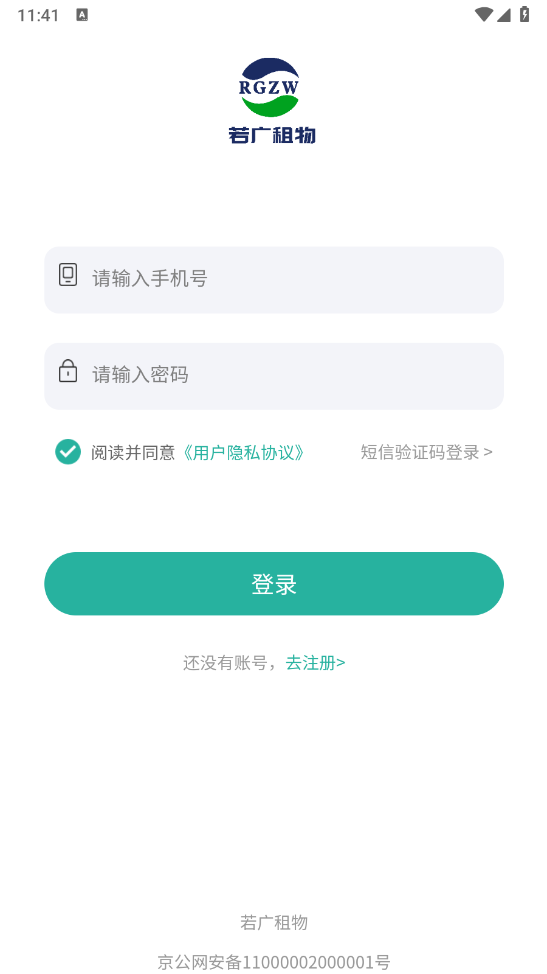 若广租物图2