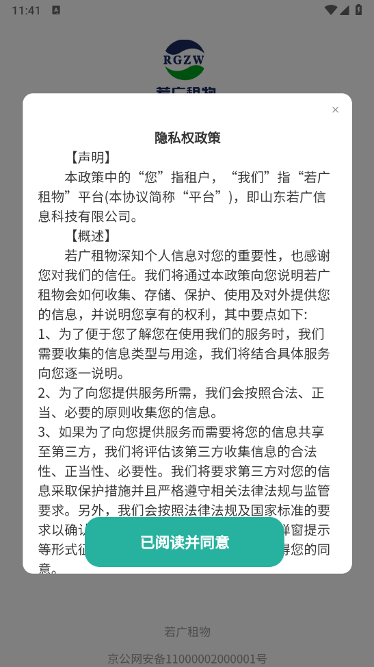 若广租物图3