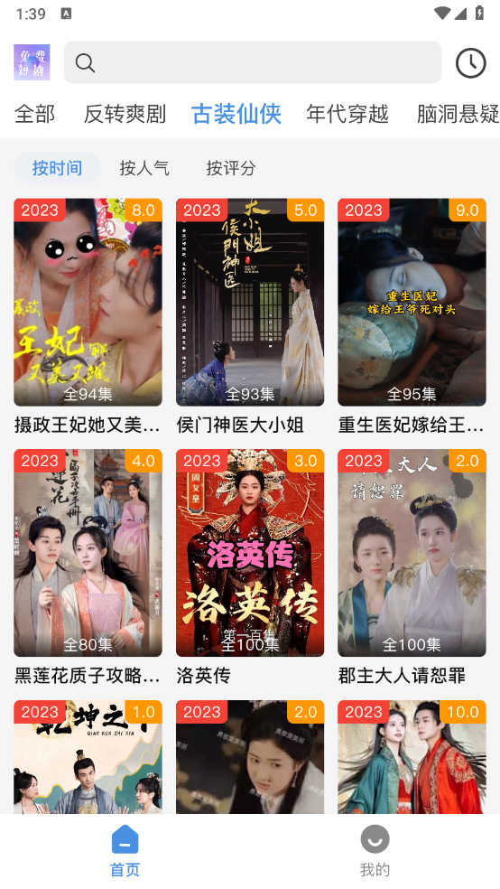 免费短剧大全图1