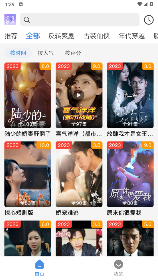 免费短剧大全图3