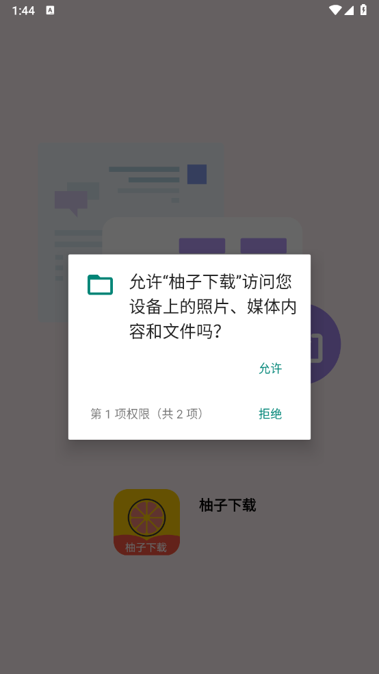柚子图1