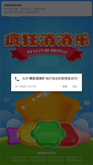 疯狂消消乐(3)