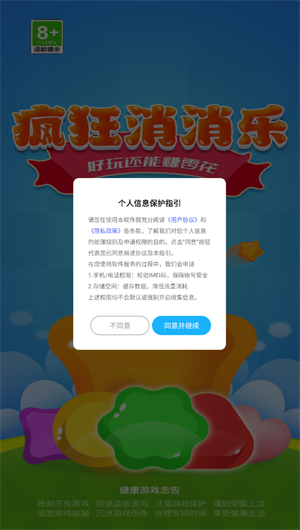 疯狂消消乐(2)