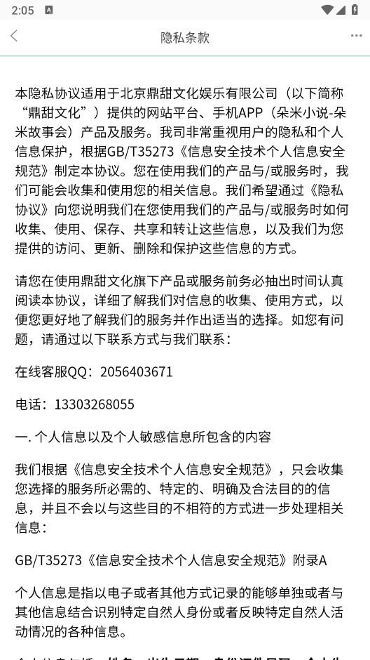 朵米小说(3)