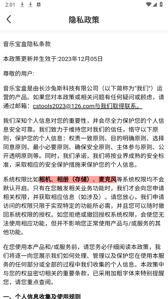 音乐宝盒图2