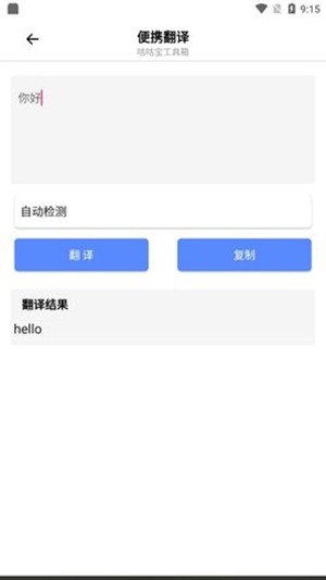 咕咕宝工具箱图1