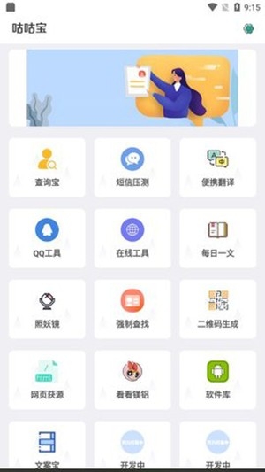 咕咕宝工具箱图3