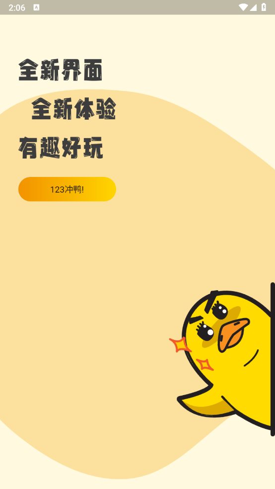 冲鸭FM(1)