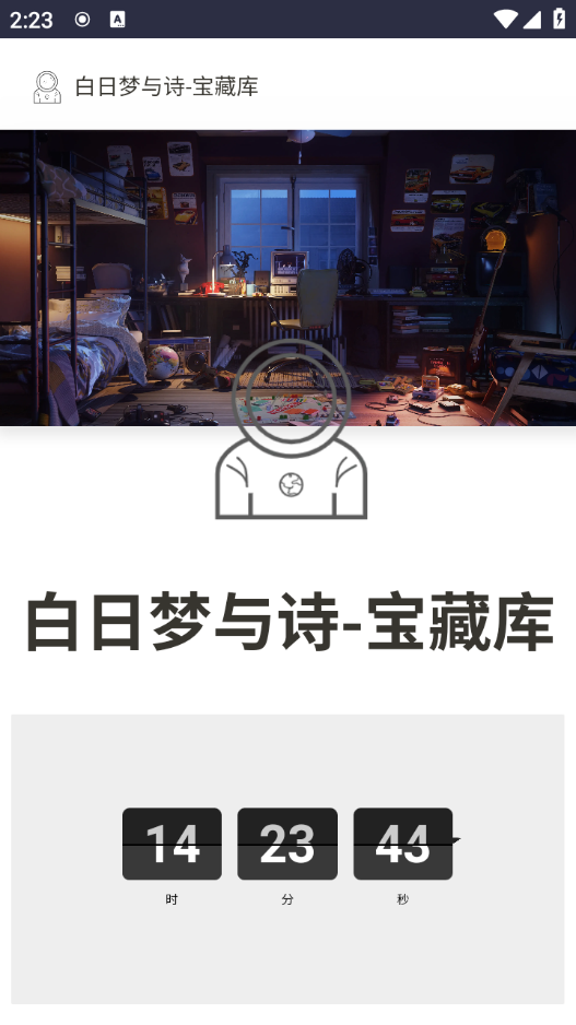 白日梦与诗图1
