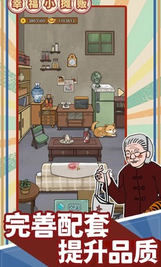 幸福小摊贩图5