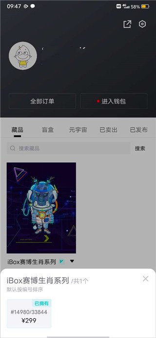 ibox数字藏品图1
