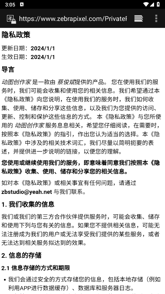 动图创作家安卓免费版图2