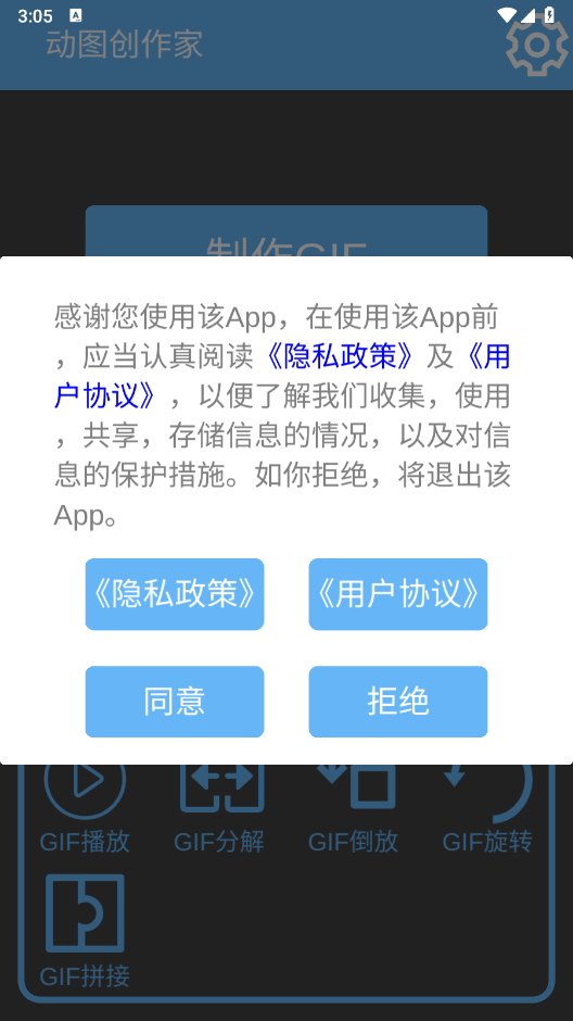 动图创作家安卓免费版图3