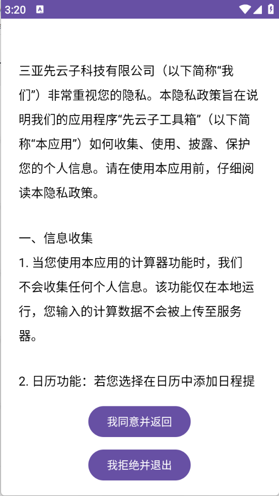 先云子工具箱