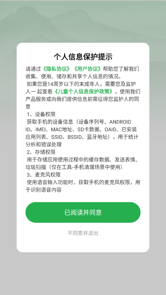 智能朗读输入法手机正版图3