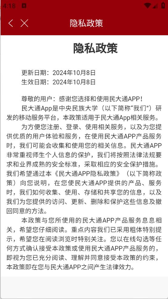 民大通手机正版图2