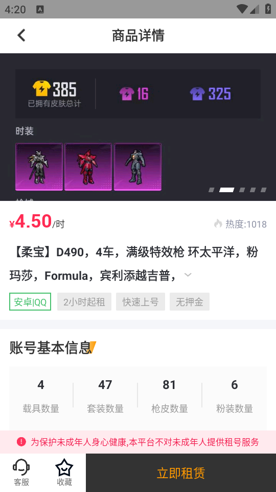 和平租号官方最新版图1