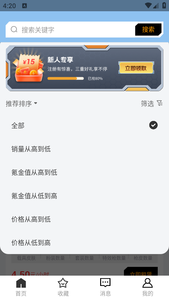 和平租号官方最新版图3