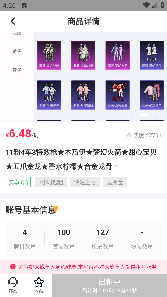 和平租号官方最新版图4